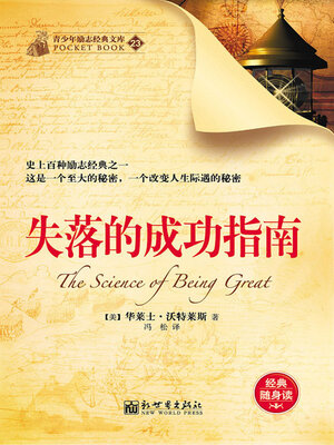 cover image of 失落的成功指南